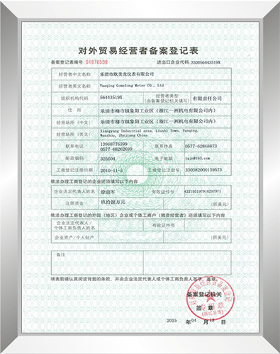 对外贸易备案登记表