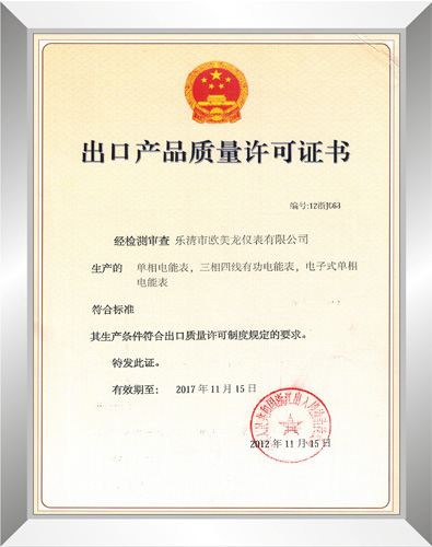 Export product quality certificate