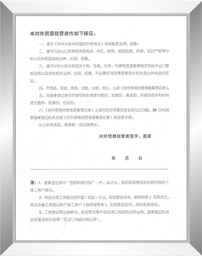 The ministry of foreign trade for the record registration form - back