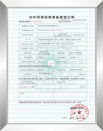 5 card one unity of a foreign trade operator for the record registration form